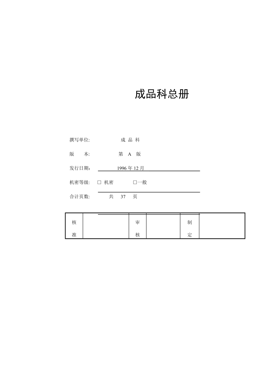 顶新食品成品仓管理规划手册.docx_第1页