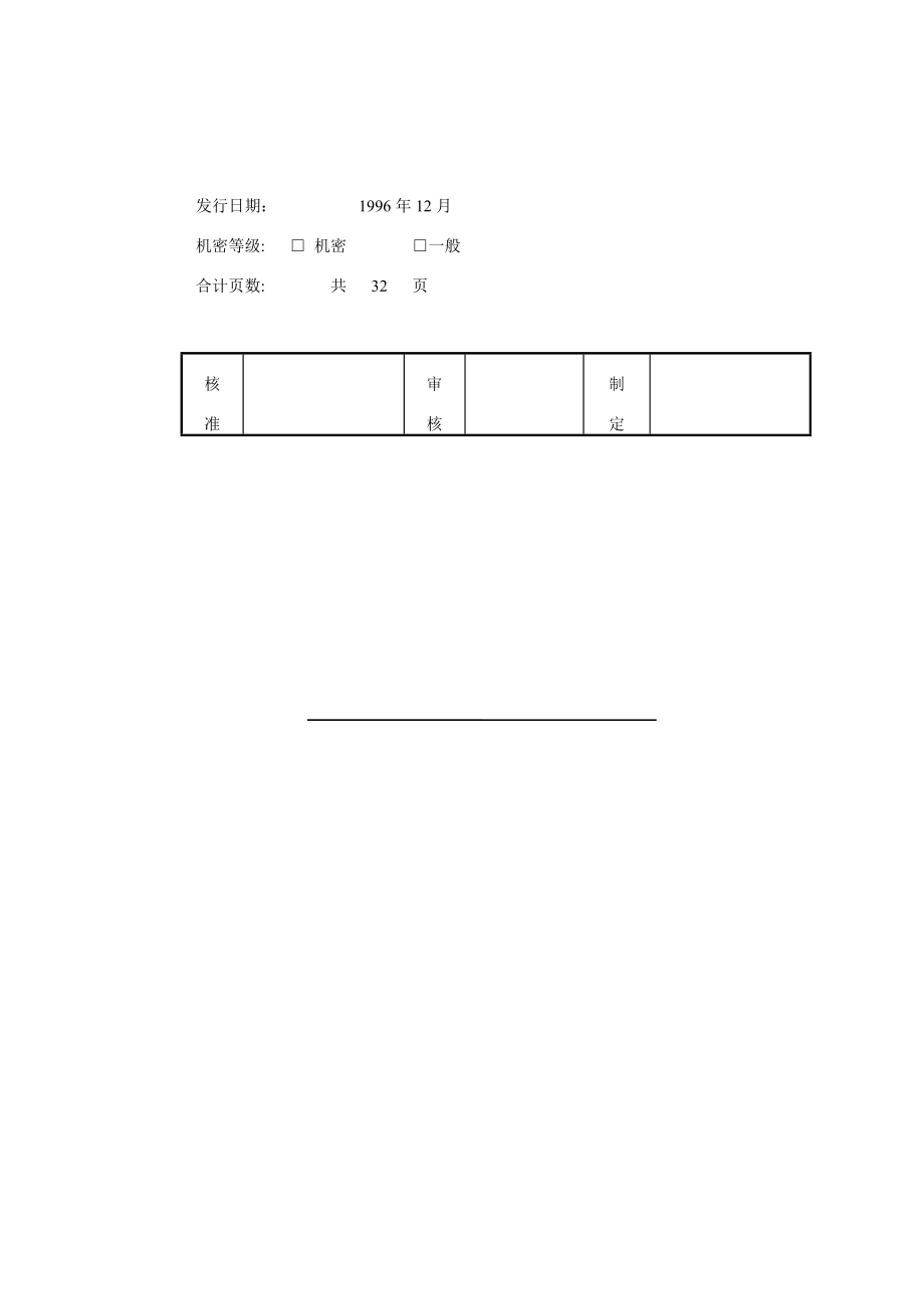 顶新食品成品仓管理规划手册.docx_第3页