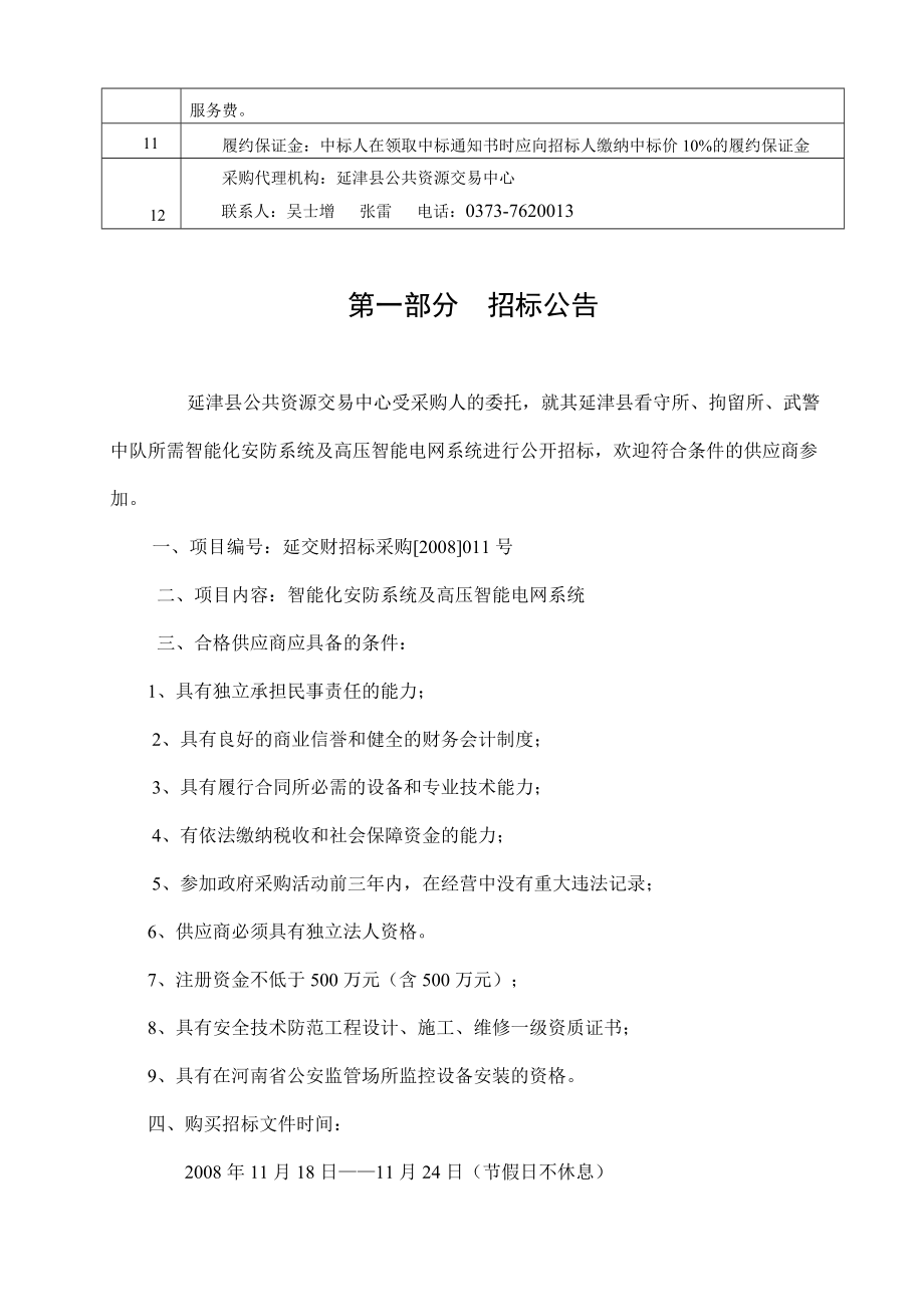 延津招标文件安保系统.docx_第3页