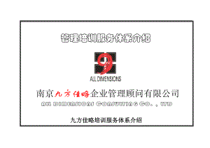 某管理咨询公司的培训体系.docx