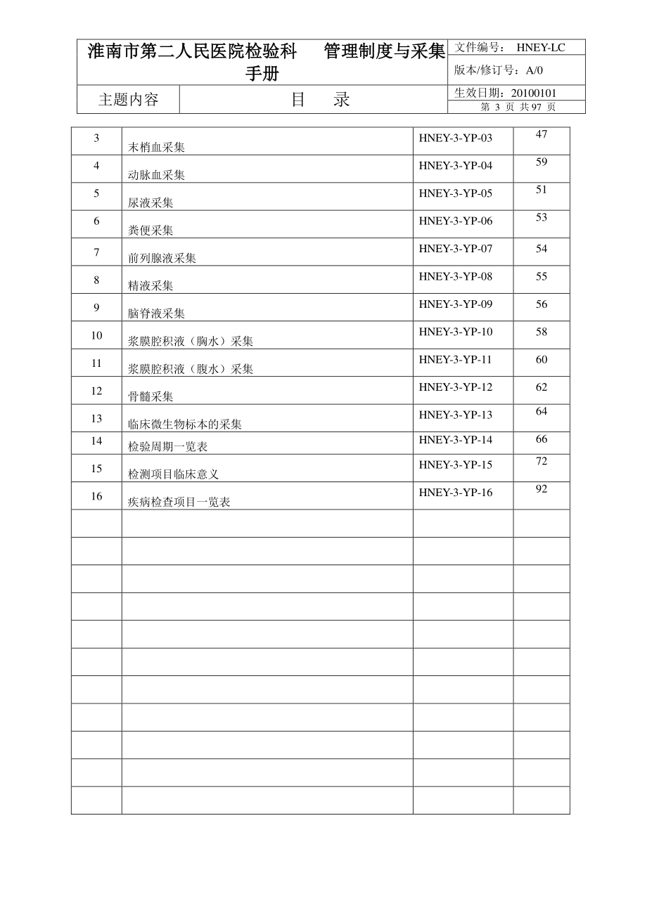 检验科管理制度与采样手册.docx_第3页