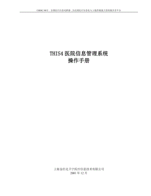 金仕达卫宁THIS4医院信息管理系统操作手册-门诊挂号.docx