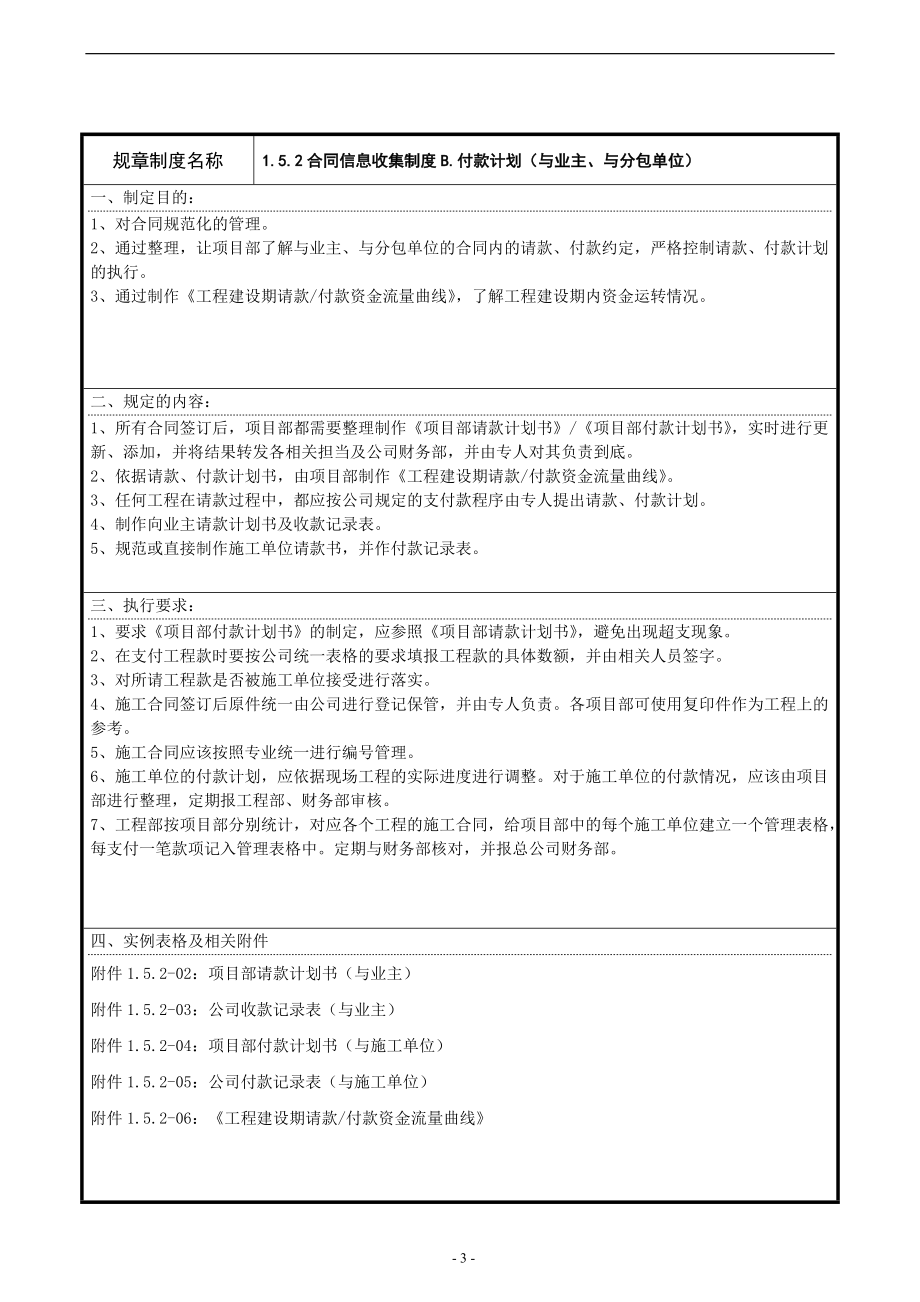 工程项目管理业务手册2(工程准备阶段).docx_第3页