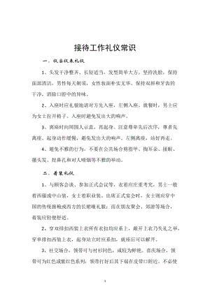 接待工作礼仪常识培训教材.docx