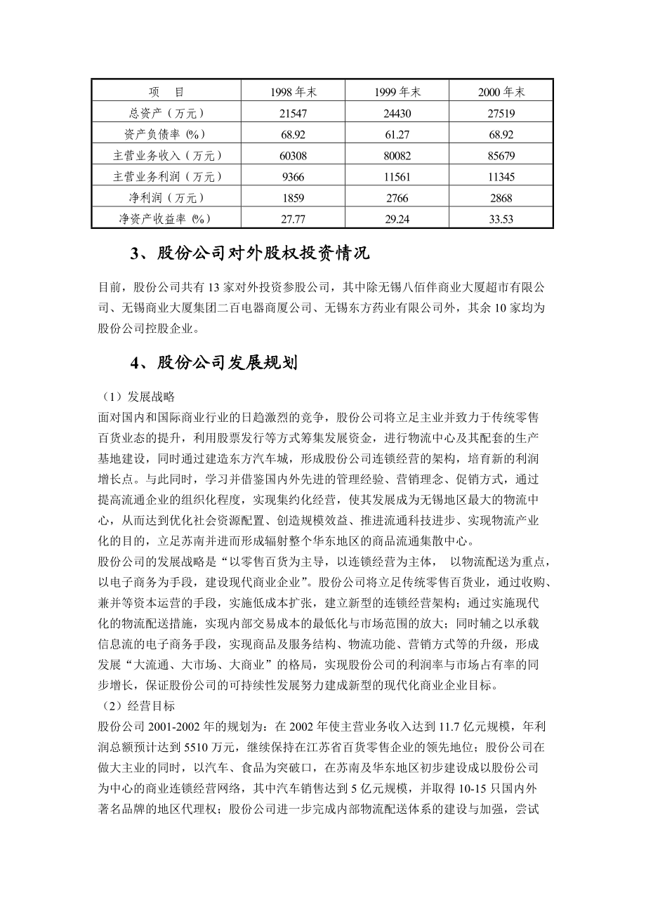 某著名咨询公司-无锡商业大厦-东方物流配送中心及超市项目报告.docx_第3页