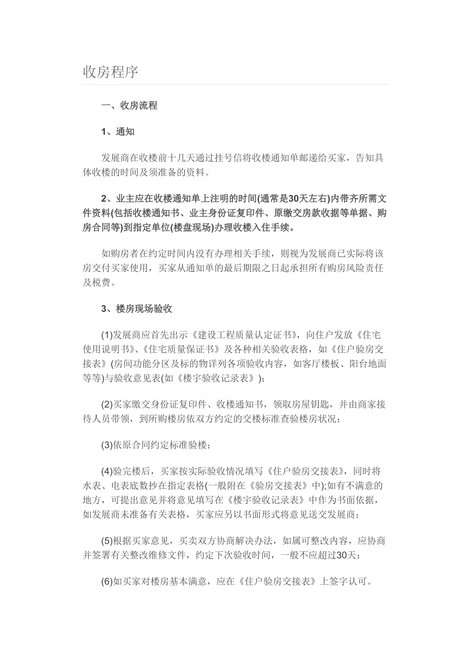 装修起步--布置一个温馨的家.docx_第1页