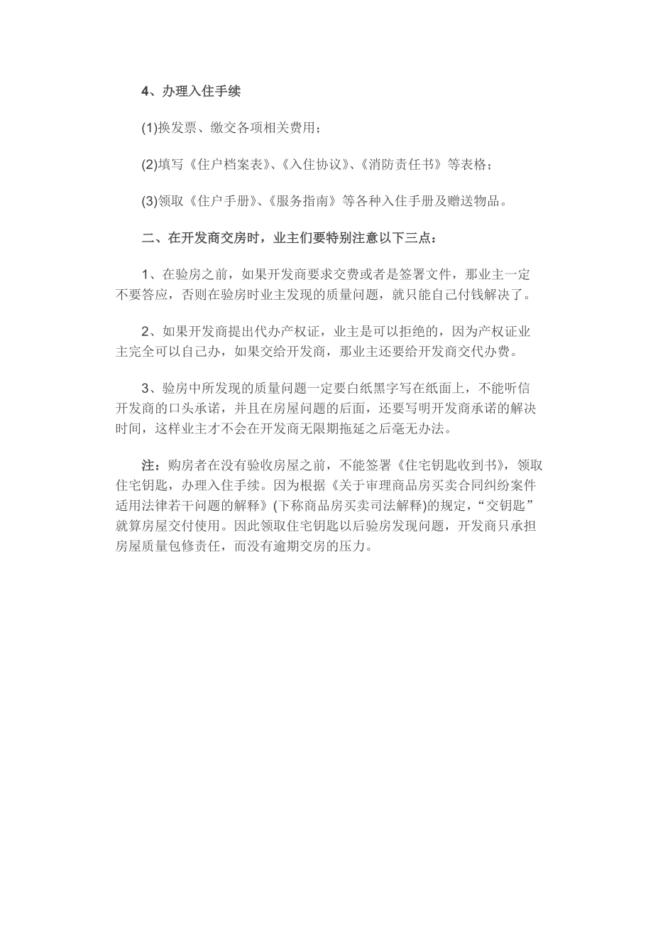 装修起步--布置一个温馨的家.docx_第2页