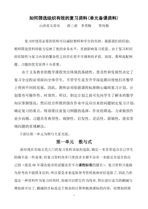 如何筛选组织有效的复习资料(单元备课资料).docx