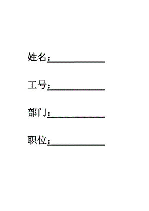 某公司员工行为手册规范.docx