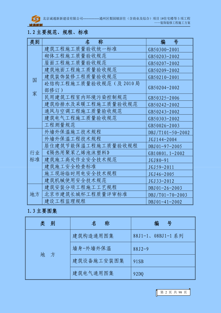 装饰装修梨园.docx_第2页