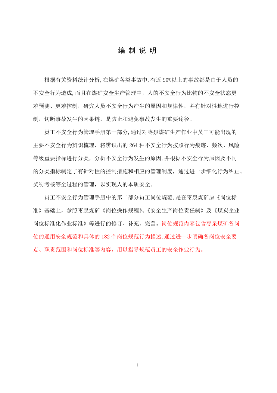 某煤矿员工不安全行为管理手册.docx_第1页