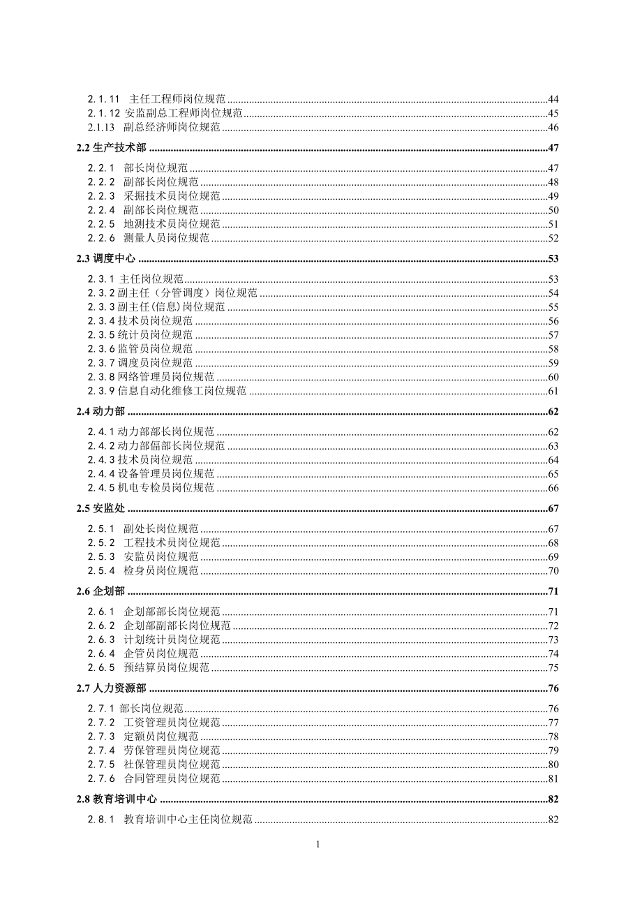 某煤矿员工不安全行为管理手册.docx_第3页