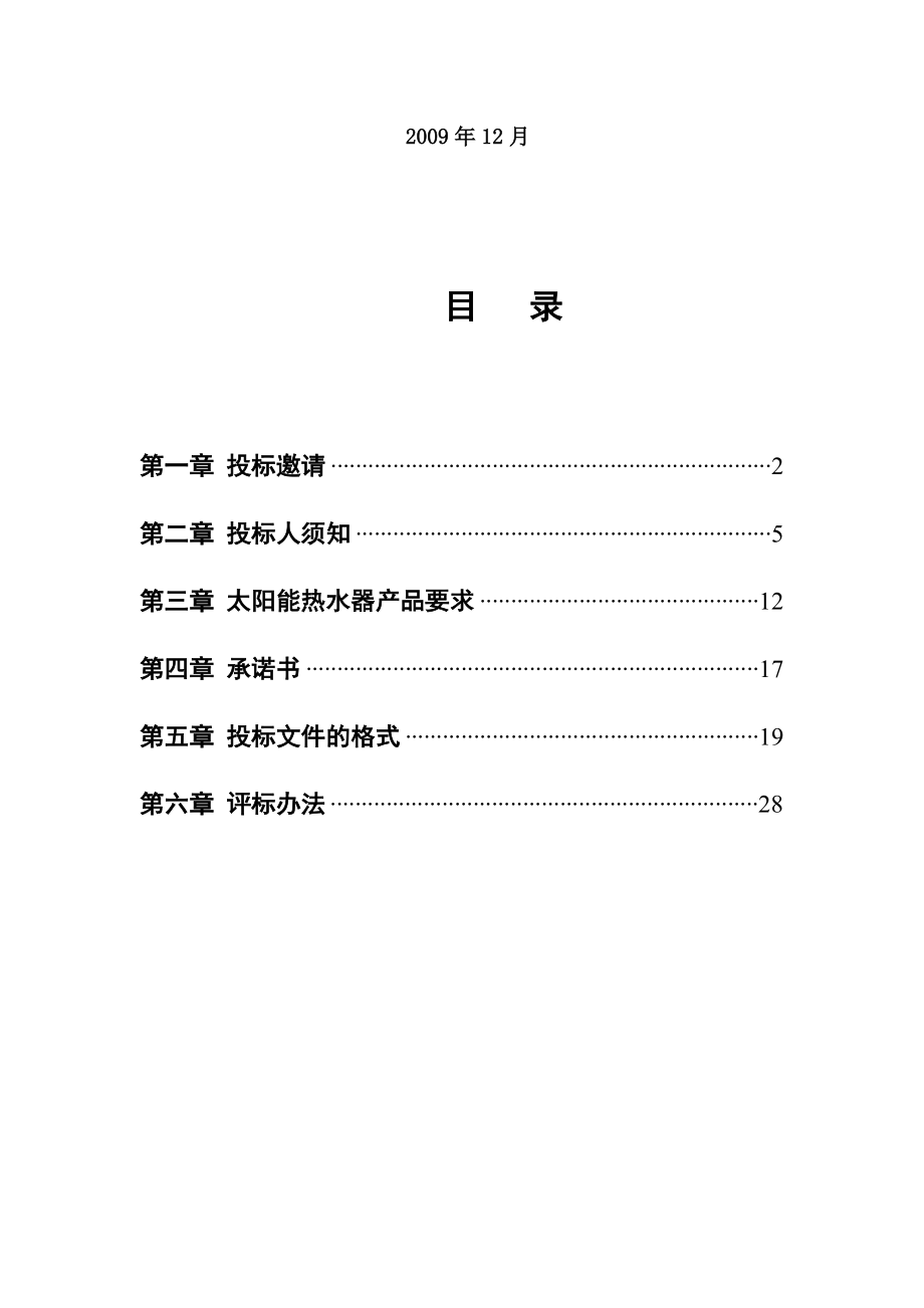 商务部“家电下乡”项目邀请招标_15705.docx_第2页