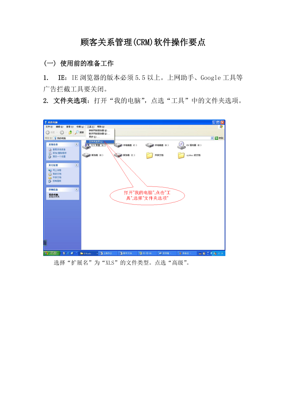 顾客关系管理(CRM)软件操作基本手册.docx_第1页