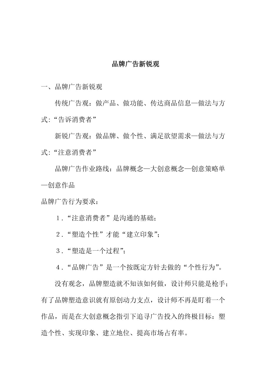 品牌广告的新锐观.docx_第1页