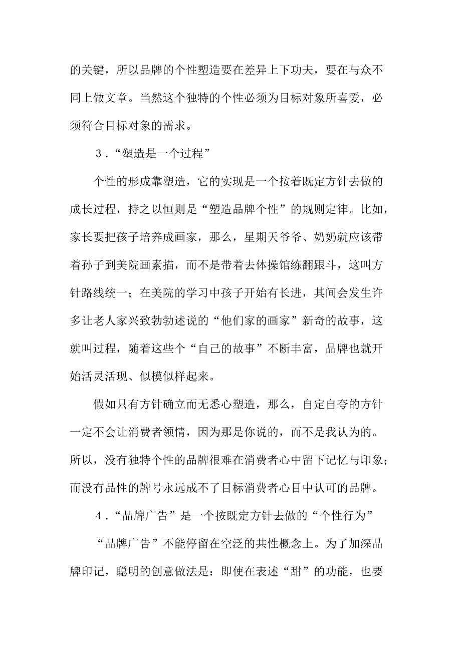 品牌广告的新锐观.docx_第3页