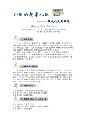 外国的餐桌礼仪.docx