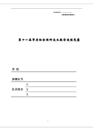 (XXXX研究生数学建模竞赛)机动目标的跟踪与反跟踪.docx