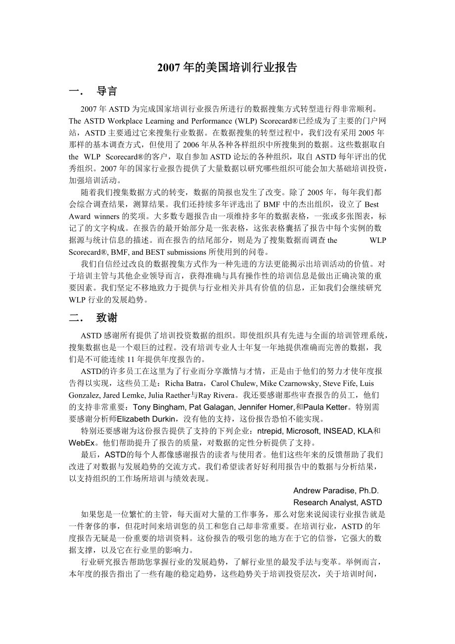 某某年度美国培训行业报告.doc_第1页