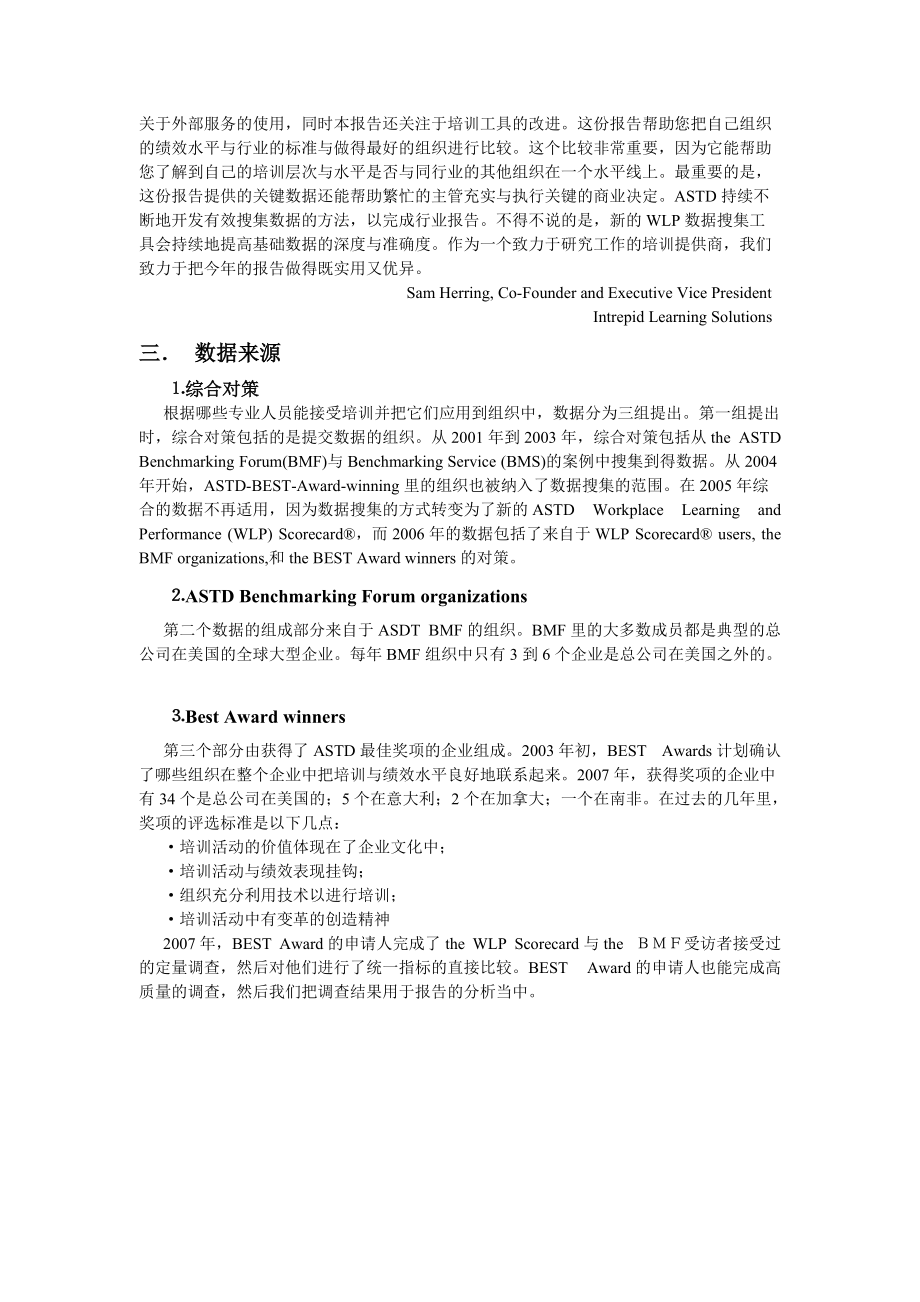 某某年度美国培训行业报告.doc_第2页