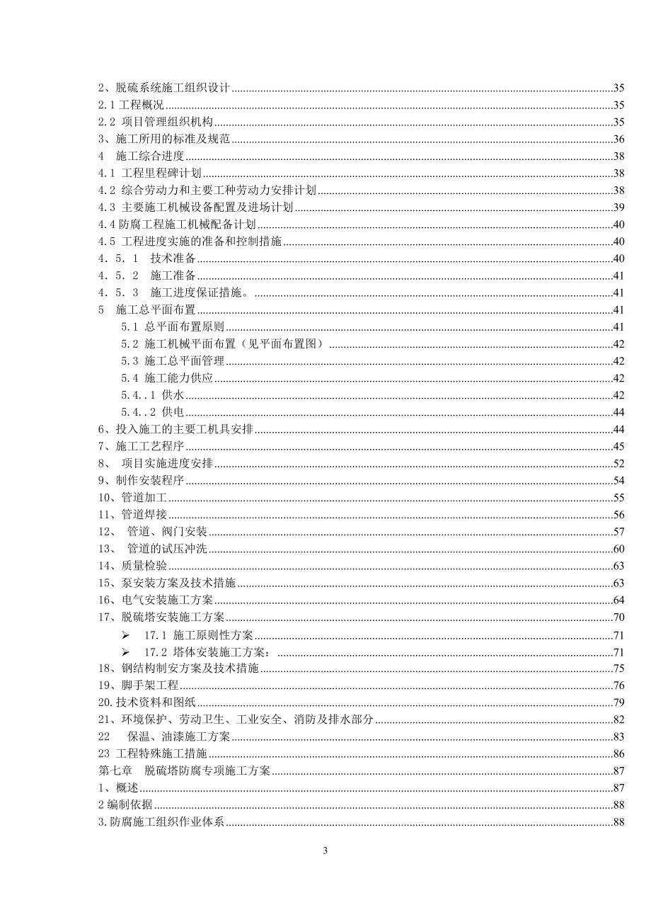 鹏昊实业锅炉烟气治理投标技术文件.docx_第3页