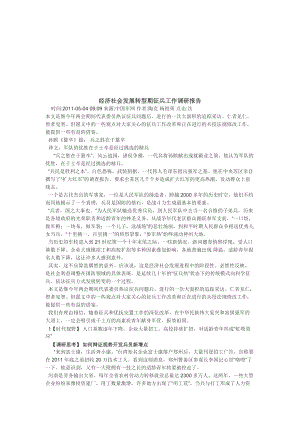 关于经济社会发展转型期征兵工作的调研报告.docx