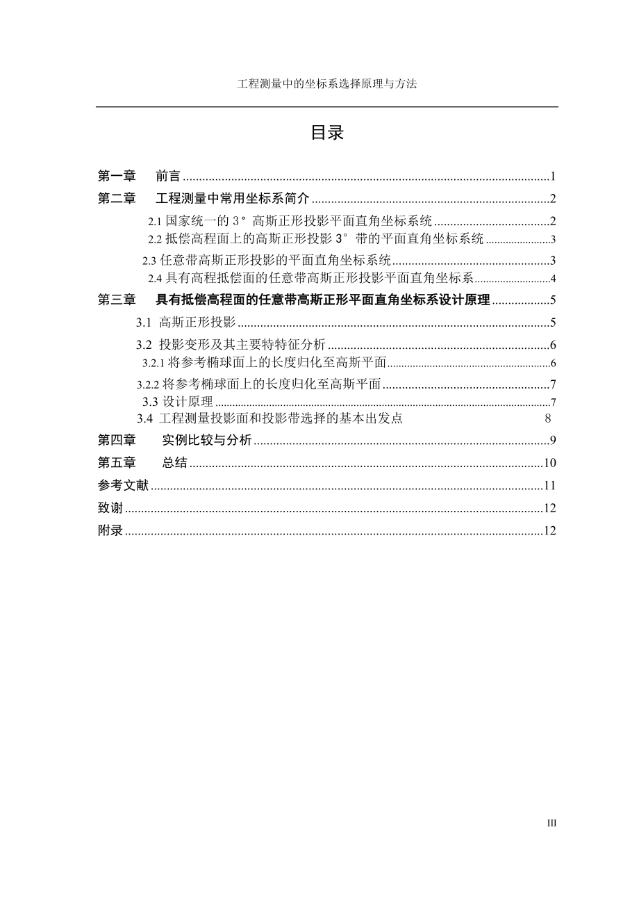 工程测量中的坐标系选择原理与方法.docx_第3页