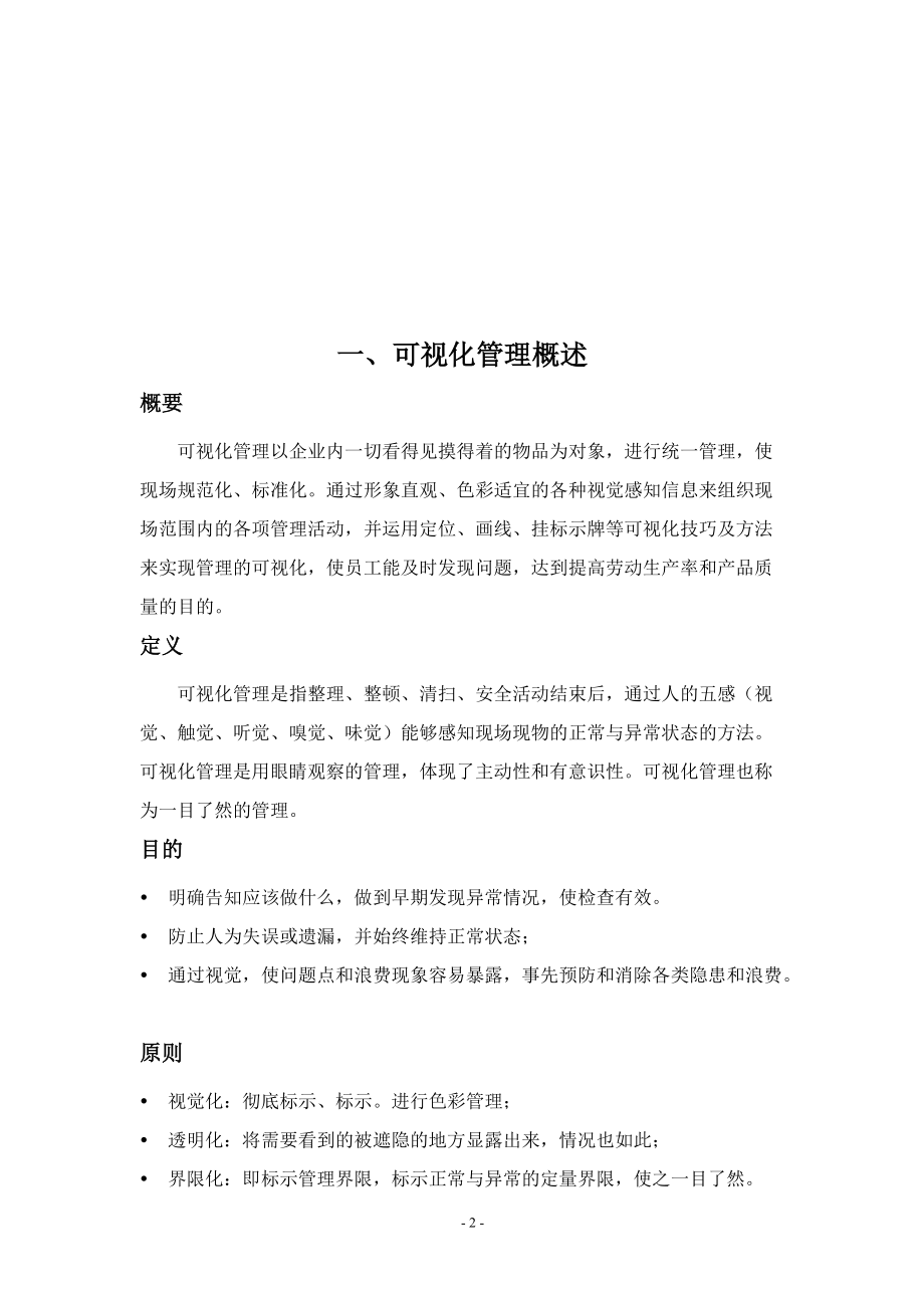 某公司可视化管理手册(DOC 47页).docx_第3页