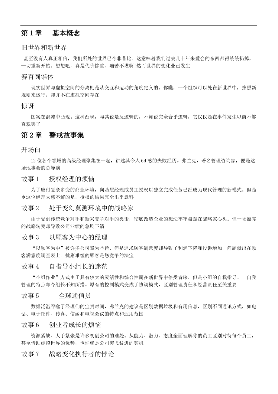 现代企业诊断.docx_第1页