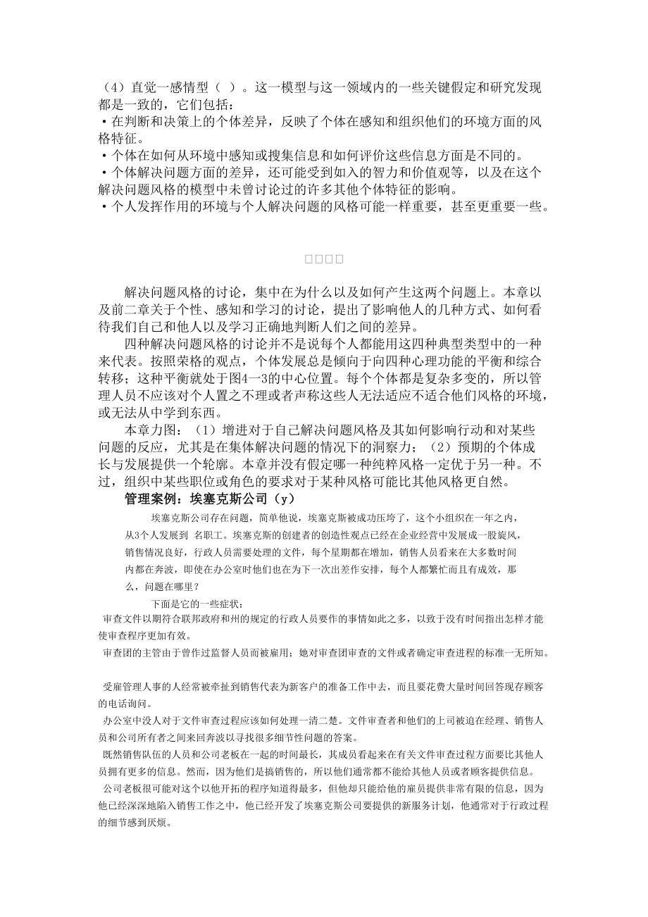 关于处理问题的综述.docx_第2页