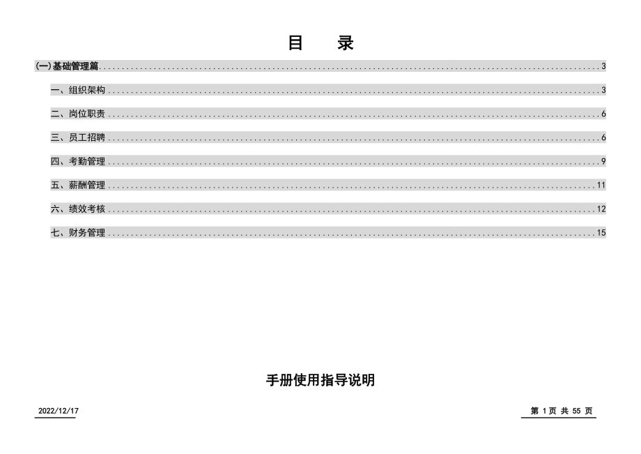 欧派橱柜标准化管理手册1.docx_第1页