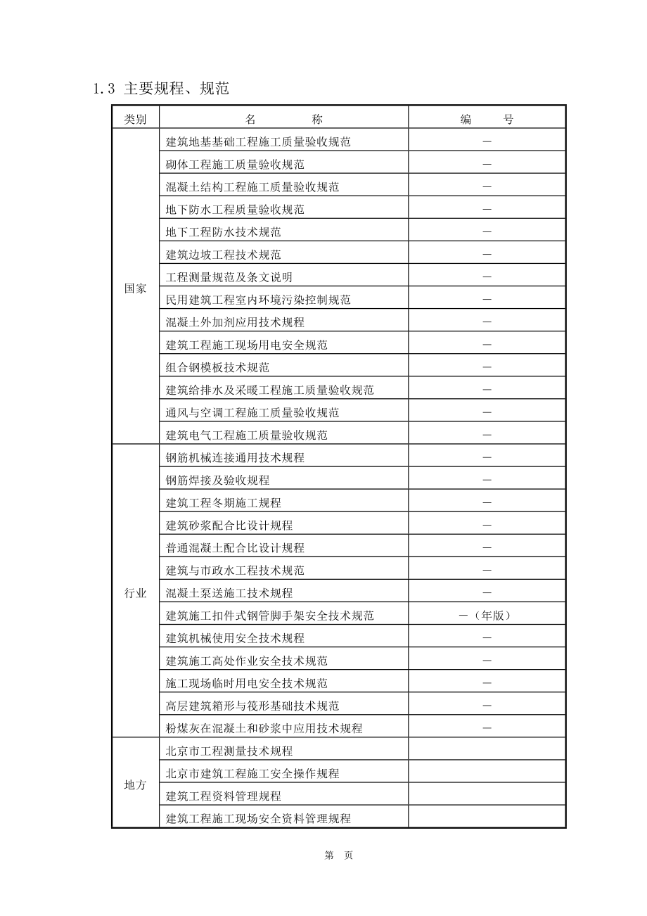 施工组织设计(新).docx_第3页