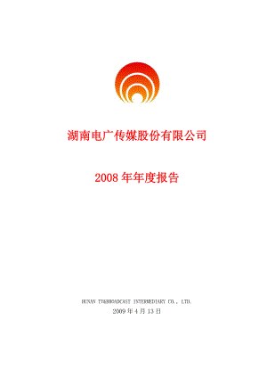 某省电广传媒股份有限公司年度报告.docx