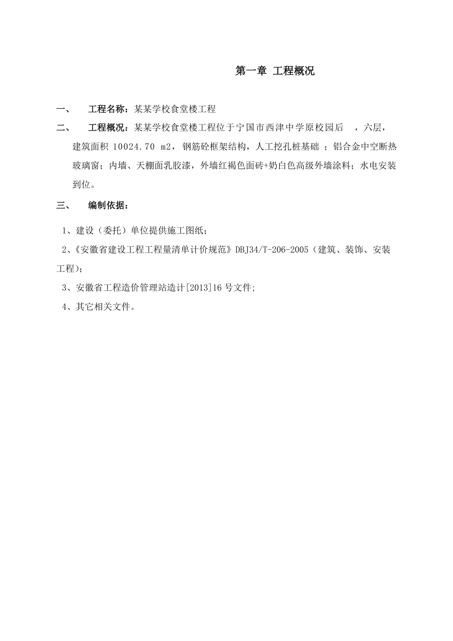 学校食堂施工组织设计(精).docx_第3页