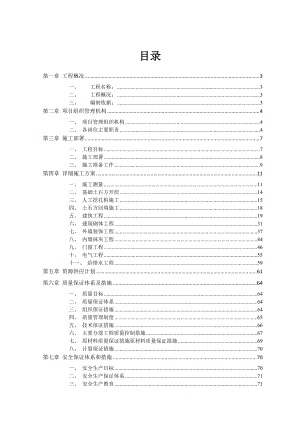 学校食堂施工组织设计(精).docx