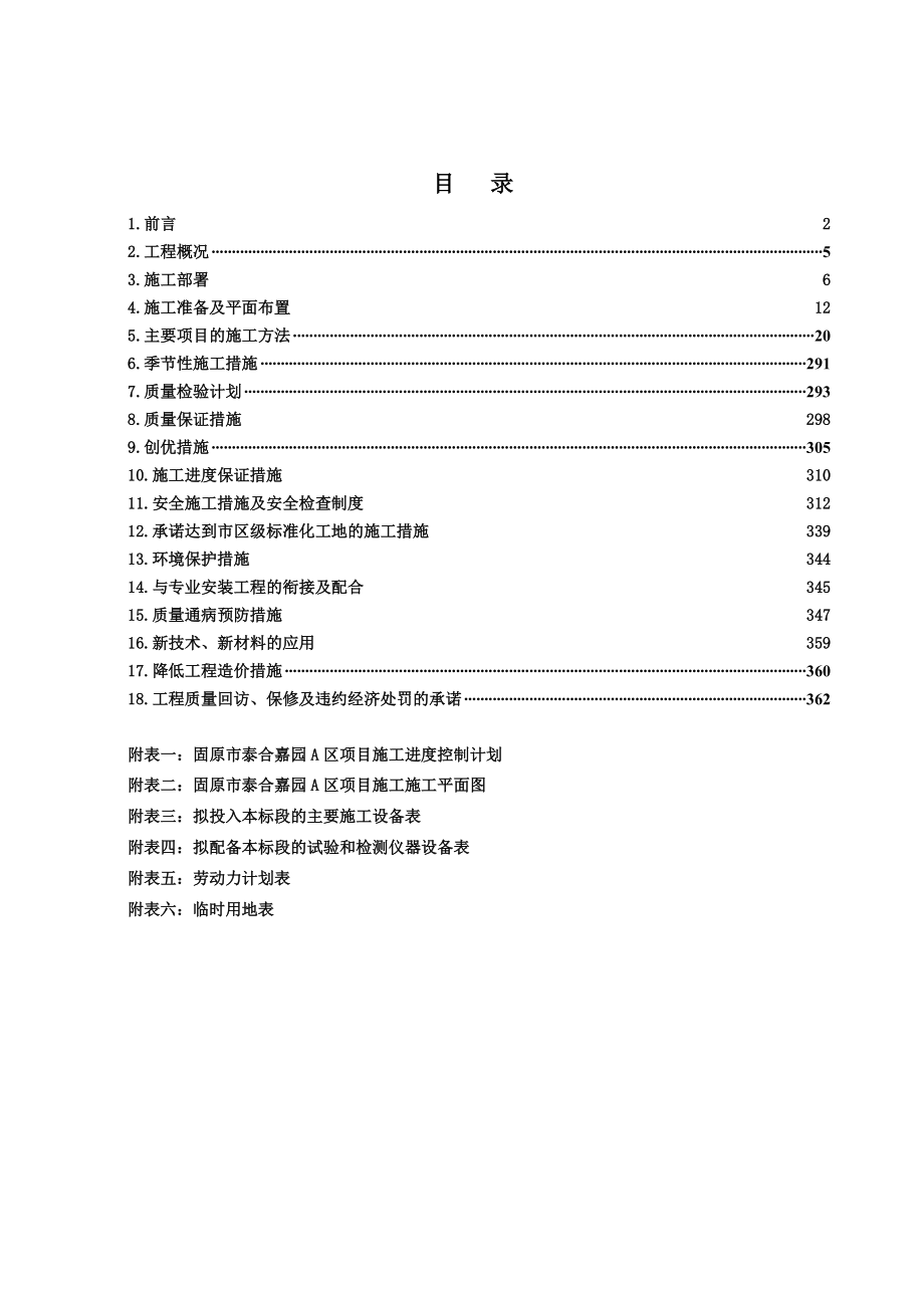 泰合嘉园小高层施工组织设计.docx_第2页