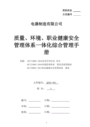 环境及健康管理手册培训资料.docx