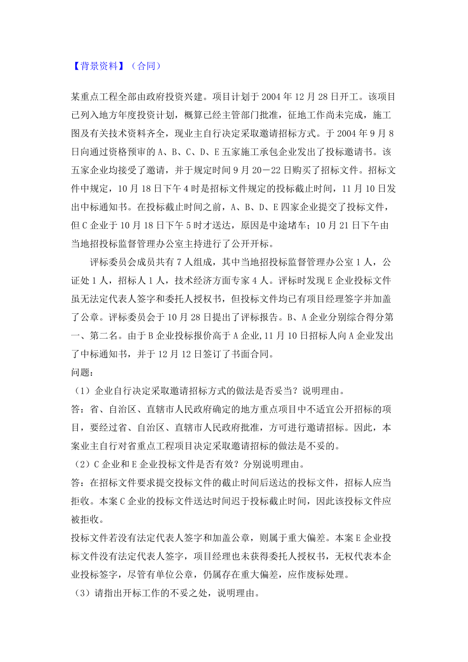 建筑工程管理与实务(二级).docx_第3页