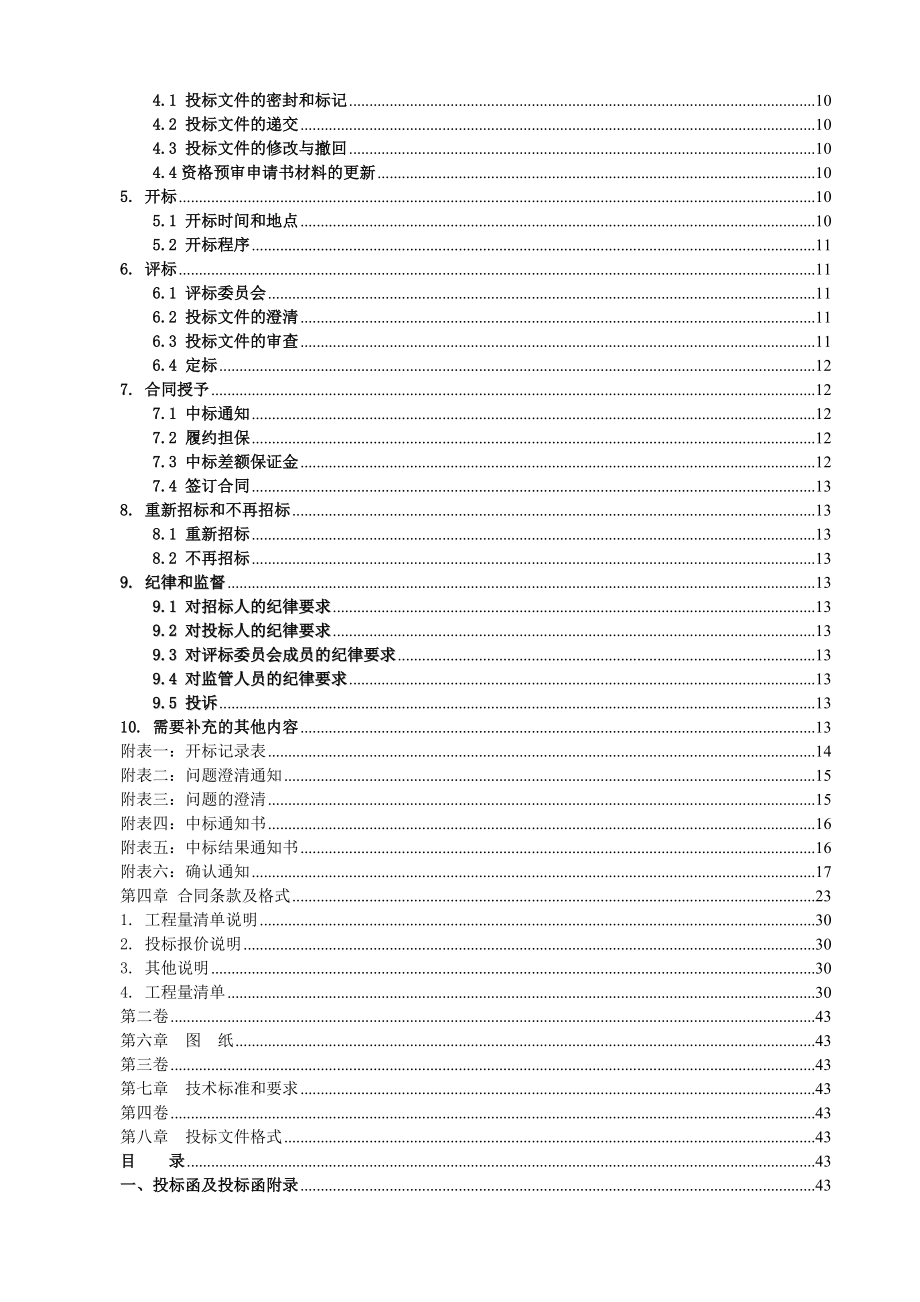 宿迁市房屋建筑与市政基础设施项目施工招标文件.docx_第3页