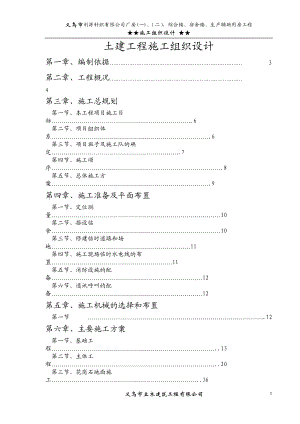 义乌市利源针织有限公司施工组织设计方案.docx