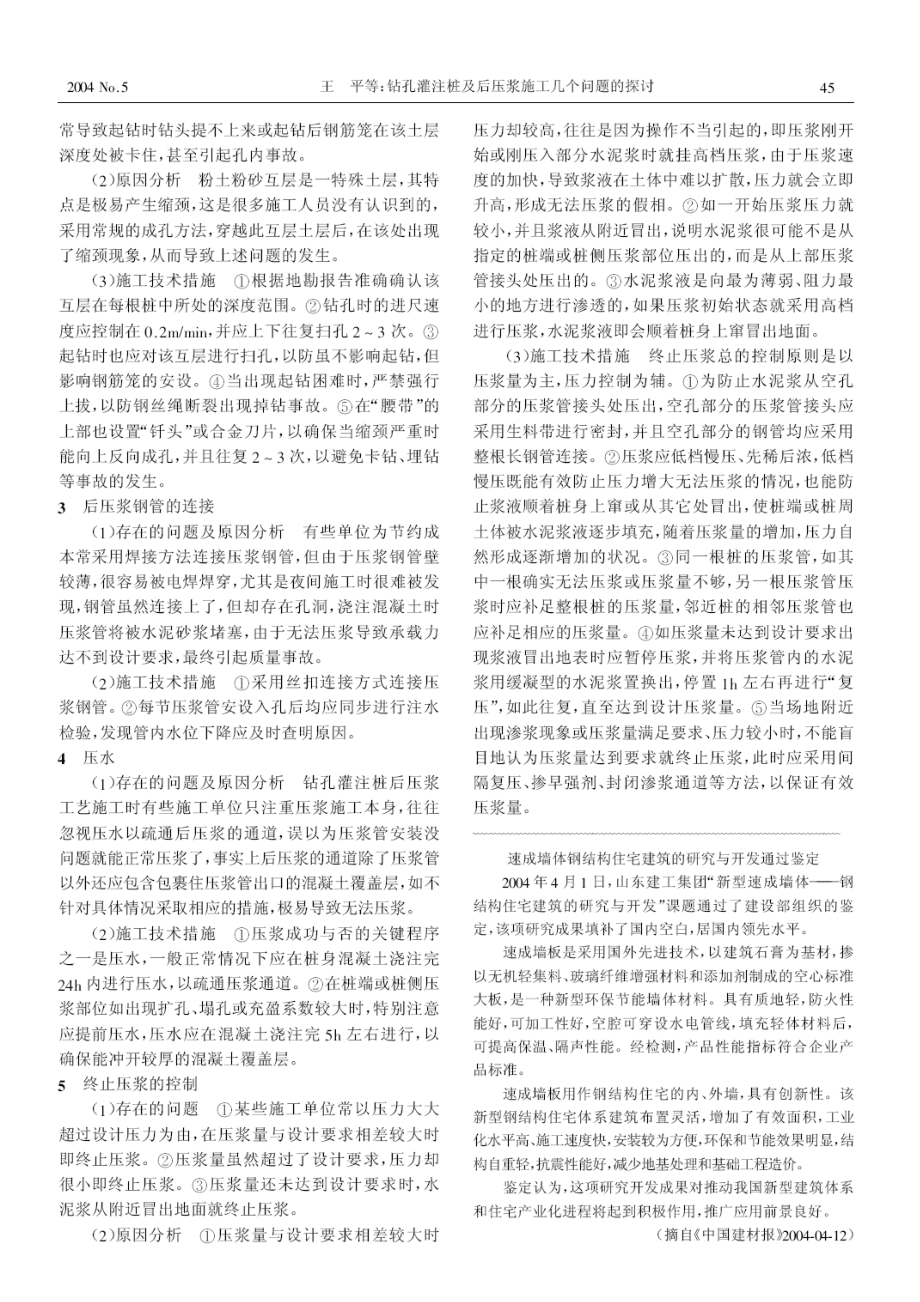 钻孔灌注桩及后压浆施工几个问题的探讨.docx_第2页