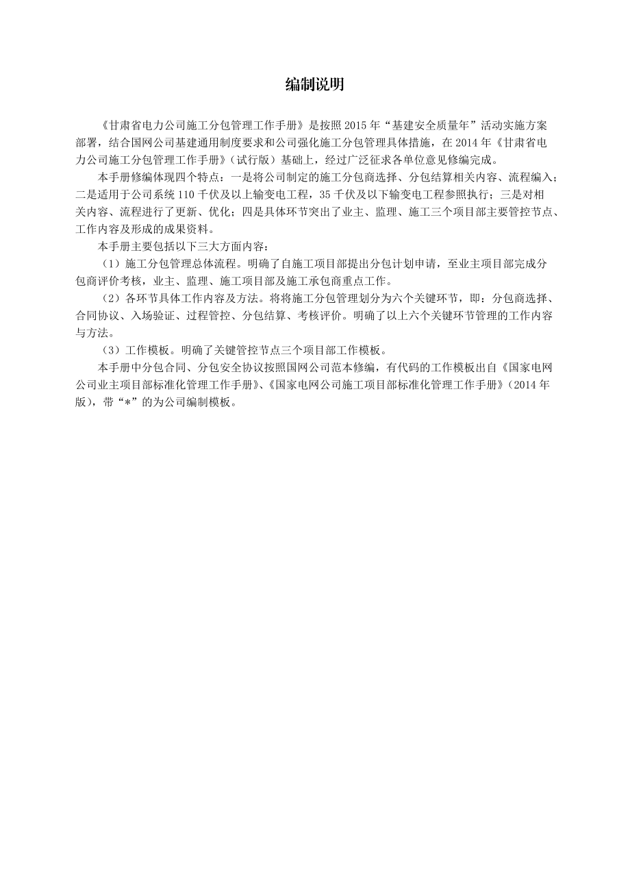 某省电力公司施工分包管理工作手册.docx_第2页