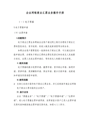 农行企业网银商业汇票业务操作手册.docx