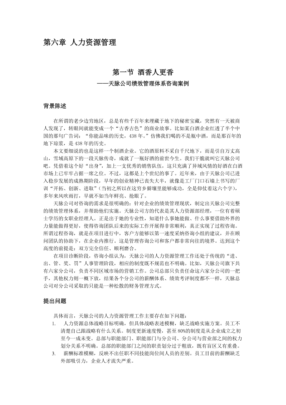 XX公司绩效管理体系咨询案例.docx_第1页