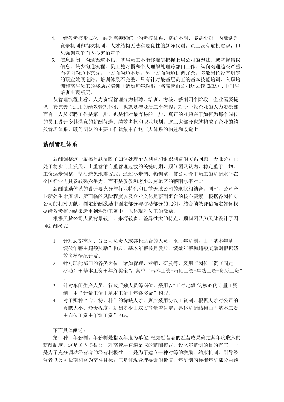 XX公司绩效管理体系咨询案例.docx_第2页