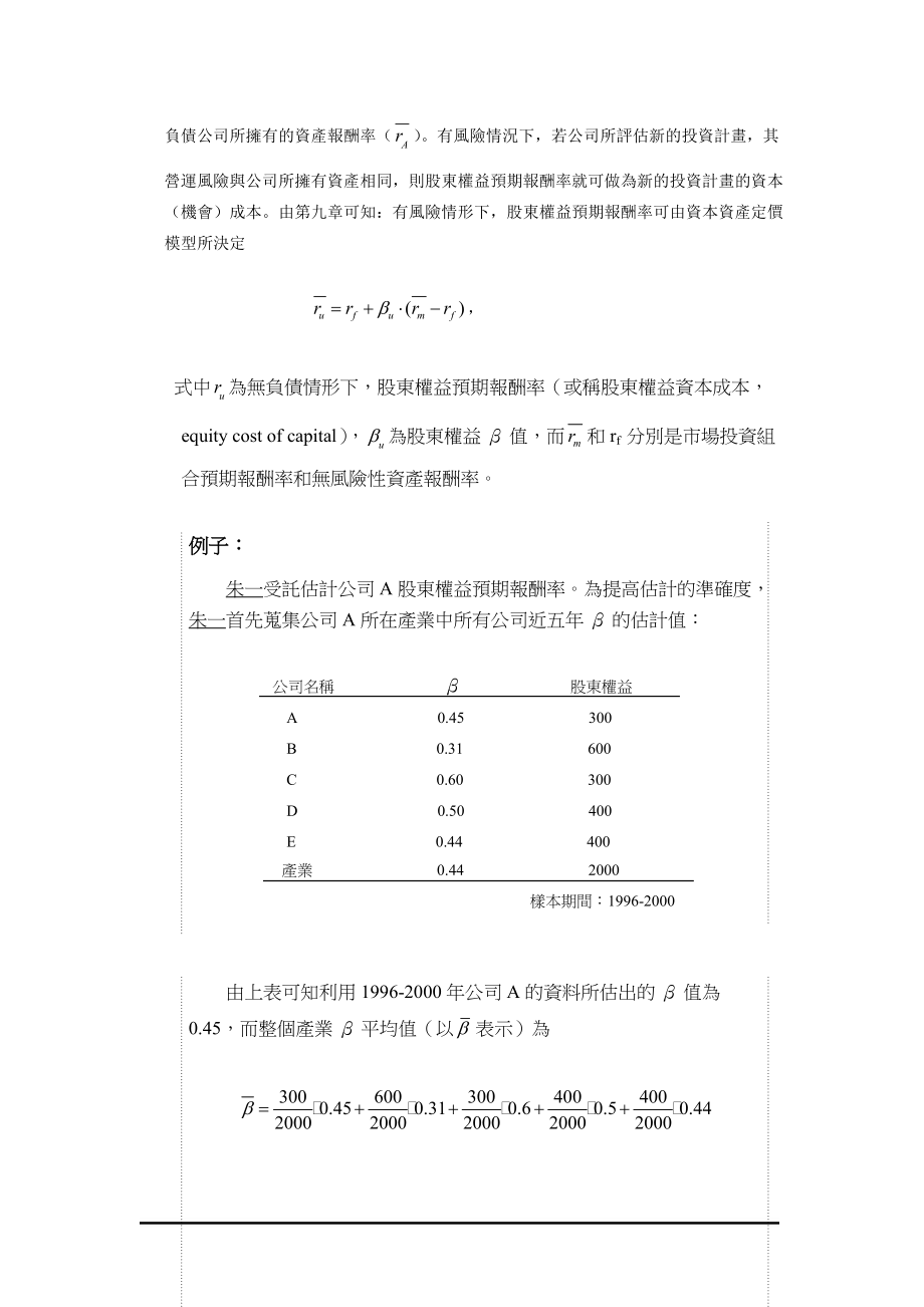 资本资产定价模型与资本预算决策.docx_第3页