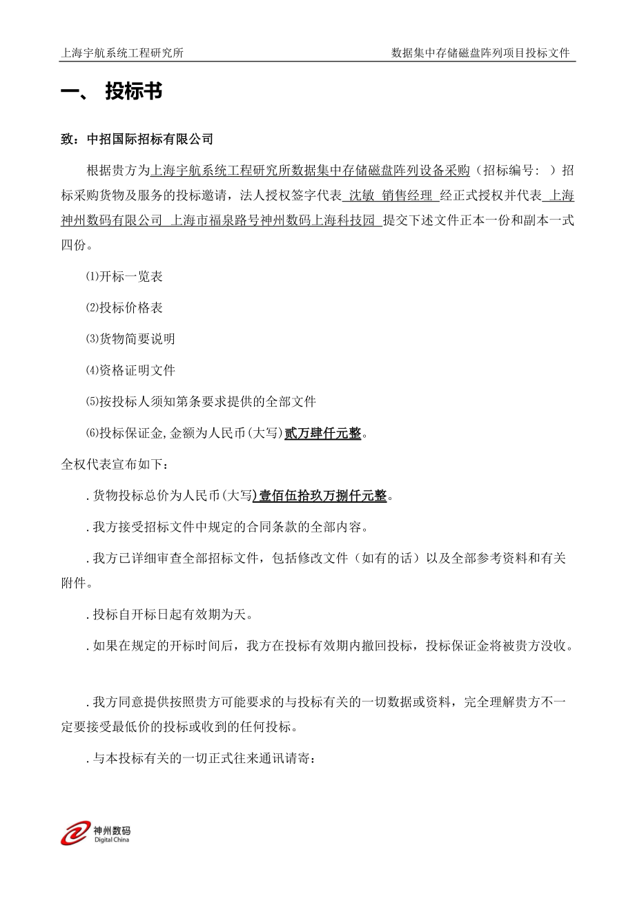 数据集中存储磁盘阵列设备采购投标文件.docx_第2页