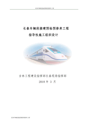 铁路指导性施工组织设计（DOC51页）.docx