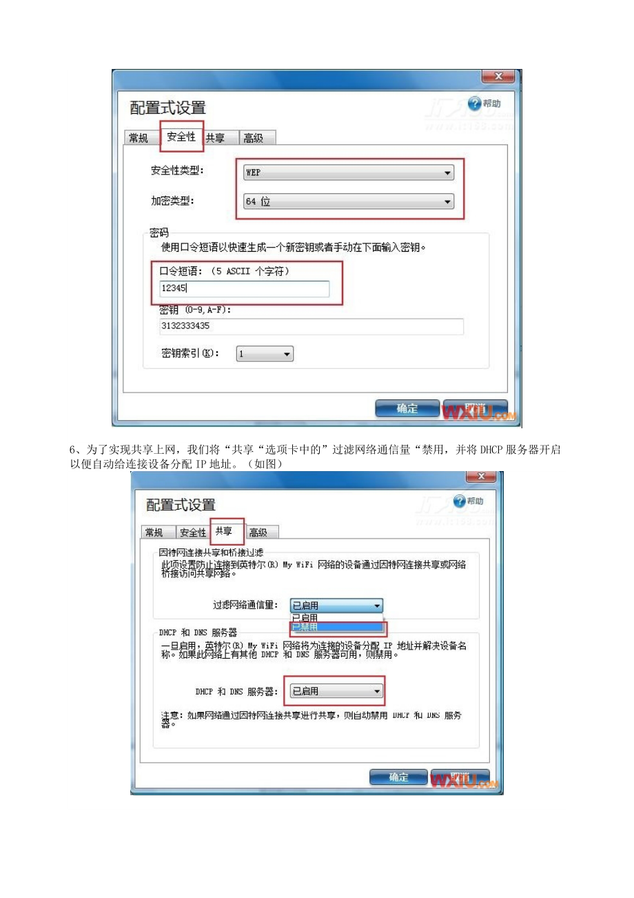 利用My WiFi无线网络管理工具实现无线共享上网.docx_第3页