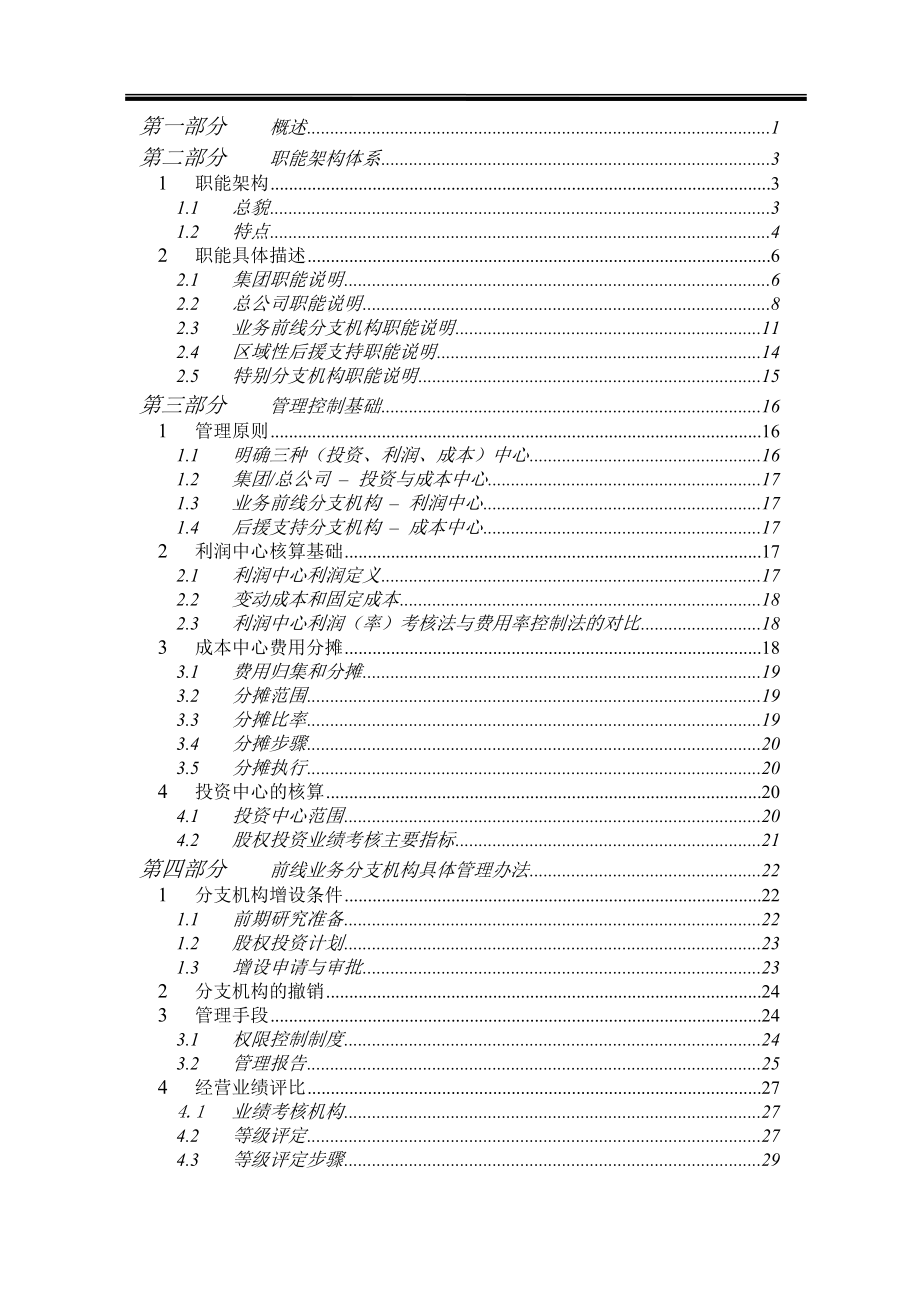 某保险公司管理手册(DOC 49页).docx_第2页